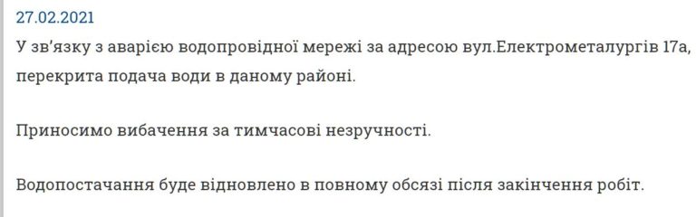 [:ru]В Никополе отключили воду в одном из районов 27 февраля [:ua]У Нікополі відключили воду в одному з районів 27 лютого[:]