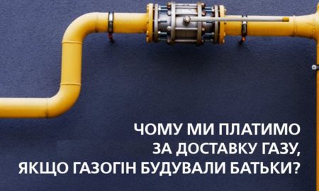 «Почему я плачу за доставку газа по своей трубе?» - разъяснение «Днепропетровскгаза»
