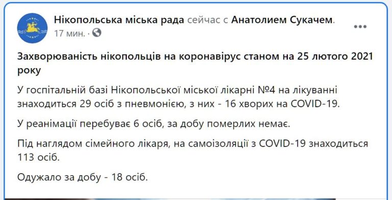 [:ru]Ситуация с коронавирусом в Никополе на 25 февраля[:ua]Ситуація з коронавірусом у Нікополі на 25 лютого[:]