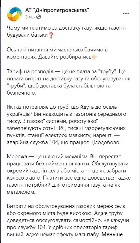 «Почему я плачу за доставку газа по своей трубе?» - разъяснение «Днепропетровскгаза»