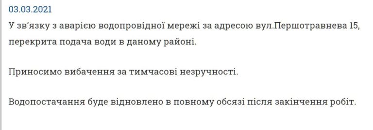 [:ru]В Никополе отключили воду в одном из районов 3 марта [:ua]У Нікополі відключили воду в одному з районів 3 березня[:]