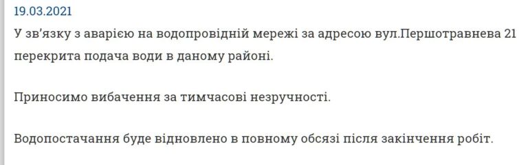 [:ru]В Никополе отключили воду в одном из районов 18 марта[:ua]У Нікополі відключили воду в одному з районів 18 березня[:]
