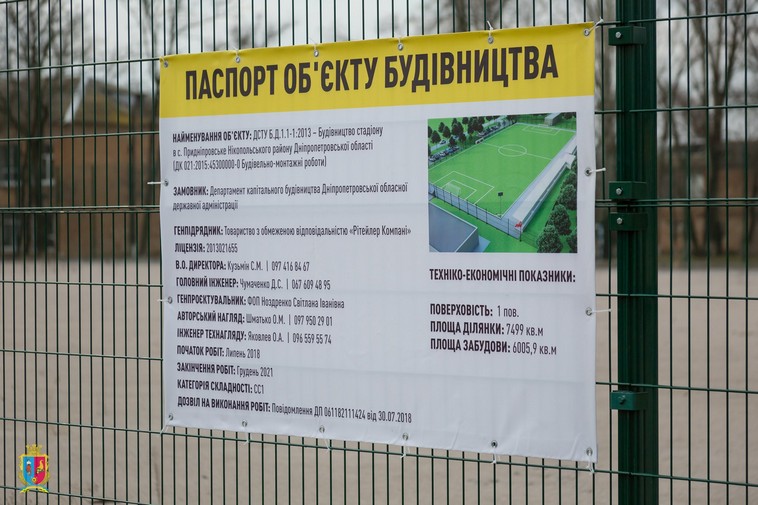 [:ru]Возле Никополя продолжили строительство стадиона, которое было заморожено[:ua]Біля Нікополя продовжили будівництво стадіону, яке було заморожене (фото)[:]