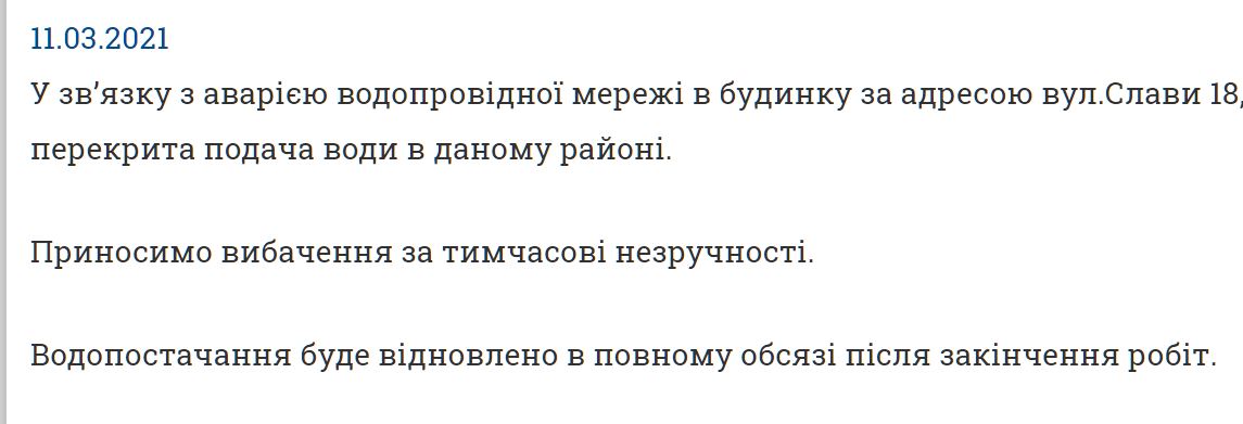 [:ru]В Никополе отключили воду в одном из районов 11 марта [:ua]У Нікополі в одному з районів вимкнули воду 11 березня[:]
