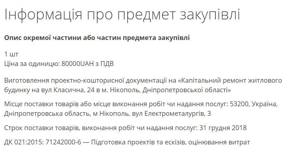 [:ru]В Никополе впервые суд ликвидировал ОСМД[:ua]У Нікополі вперше суд ліквідував ОСББ[:]