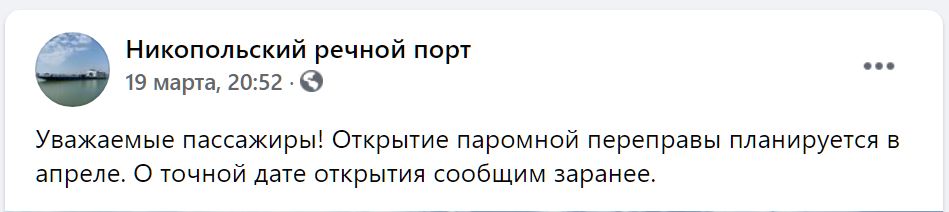 [:ru]В порту Никополя готовятся к запуску паромной переправы[:ua]У порту Нікополя готуються до запуску поромної переправи[:]