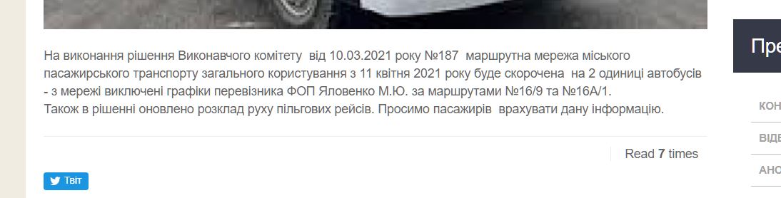 [:ru]В Никополе сократят маршрутную сеть общественного транспорта[:ua]У Нікополі скоротять маршрутну мережу громадського транспорту[:]