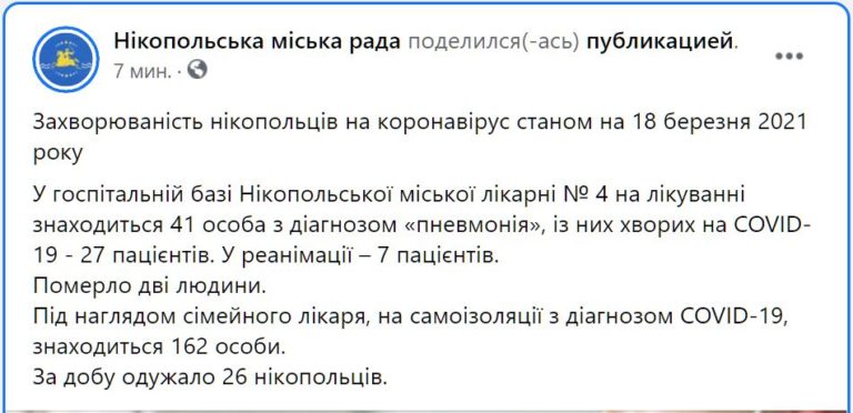 [:ru]Ситуация с коронавирусом в Никополе на 19 марта[:ua]Ситуація з коронавірусом у Нікополі на 19 березня[:]