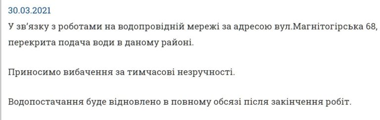 [:ru]В Никополе отключили воду в одном из районов 30 марта [:ua]У Нікополі відключили воду в одному з районів 30 березня[:]