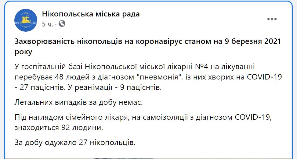 [:ru]Ситуация с коронавирусом в Никополе на 9 марта[:ua]Ситуація з коронавірусом у Нікополі на 9 березня[:]