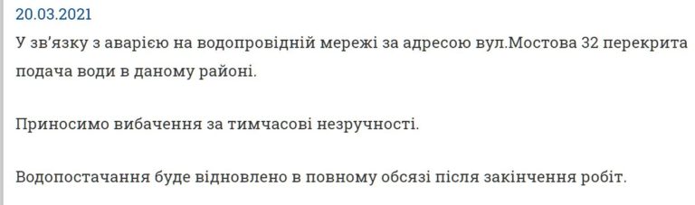 [:ru]В Никополе отключили воду в одном из районов 20 марта [:ua]У Нікополі відключили воду в одному з районів 20 березня[:]