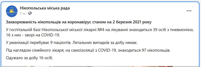 [:ru]Ситуация с коронавирусом в Никополе на 2 марта[:ua]Ситуація у Нікополі з коронавірусом на 2 березня[:]