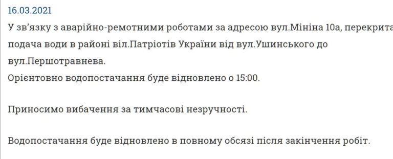 [:ru]В Никополе отключили воду в одном из районов 16 марта [:ua]У Нікополі відключили воду в одному з районів 16 березня[:]