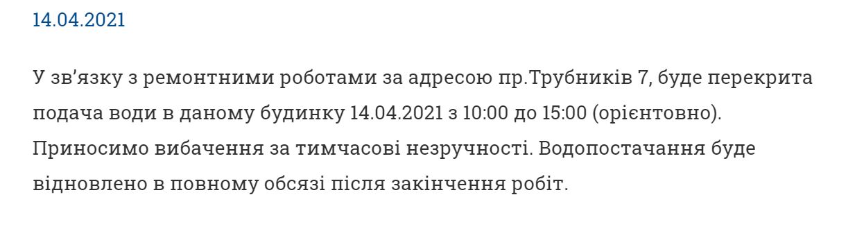 [:ru]В Никополе отключили воду в двух районах 14 апреля [:ua]У Нікополі відключили воду в двох районах 14 квітня[:]