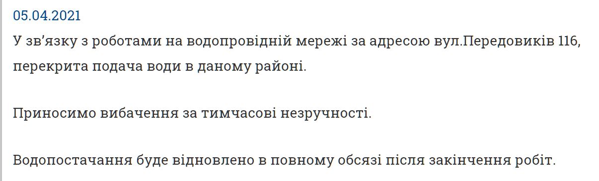 [:ru]В Никополе отключили воду в одном из районов 5 апреля [:ua]У Нікополі відключили воду в одному з районів 5 квітня[:]