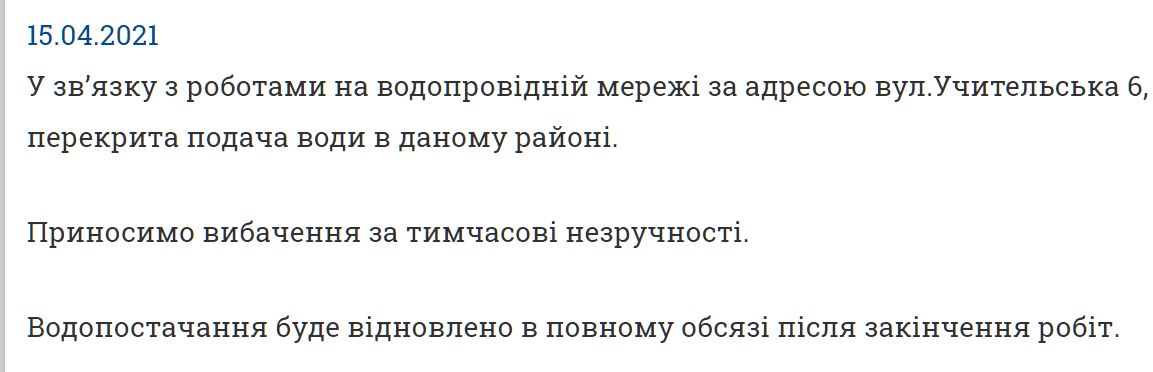 [:ru]В Никополе отключили воду в одном из районов 15 апреля [:ua]У Нікополі відключили воду в одному з районів 15 квітня[:]