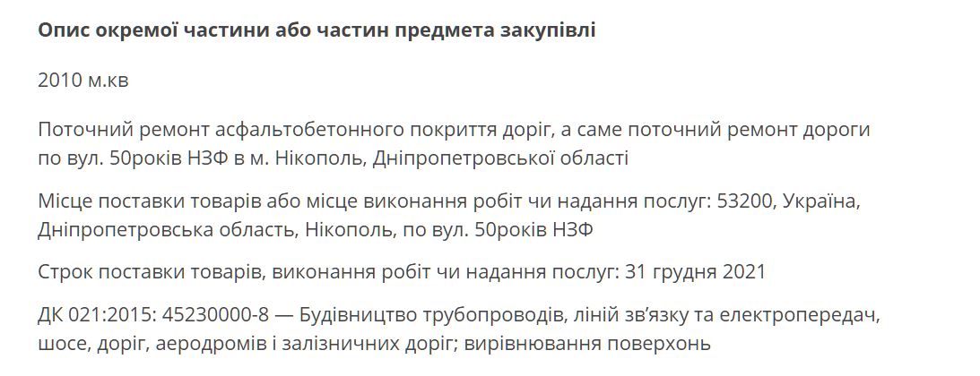 [:ru]В Никополе отремонтируют дорогу за 3 миллиона[:ua]У Нікополі відремонтують дорогу за 3 мільйони[:]
