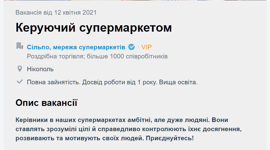 [:ru]Компания "Сильпо" ищет управляющего супермаркетом в Никополе[:ua]Компанія «Сільпо» шукає керуючого супермаркетом у Нікополі[:]