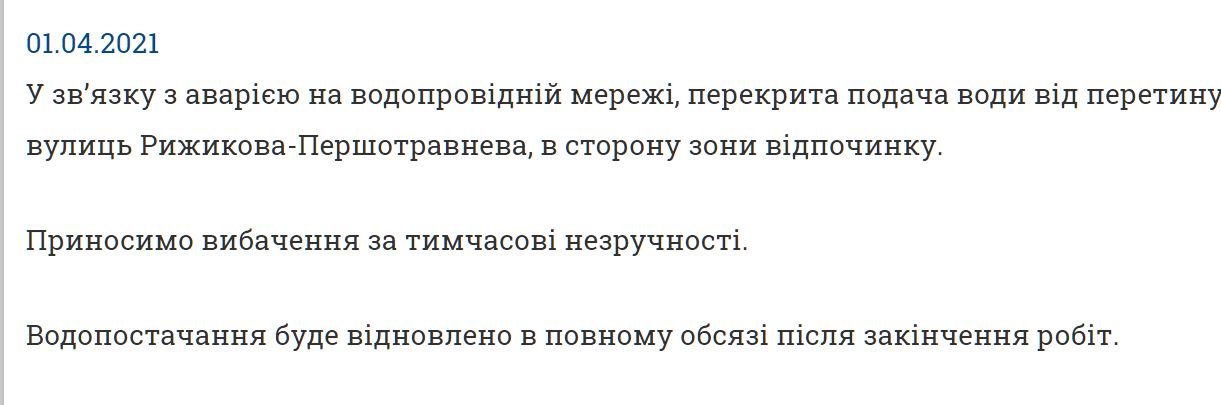[:ru]В Никополе отключили воду в одном из районов 1 апреля [:ua]у Нікополі відключили воду в одному з районів 1 квітня[:]