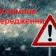 [:ru]По Никополю и региону объявили штормовое предупреждение: уровень опасности желтый[:ua]По Нікополю і регіону оголосили штормове попередження: рівень небезпеки «жовтий»[:]