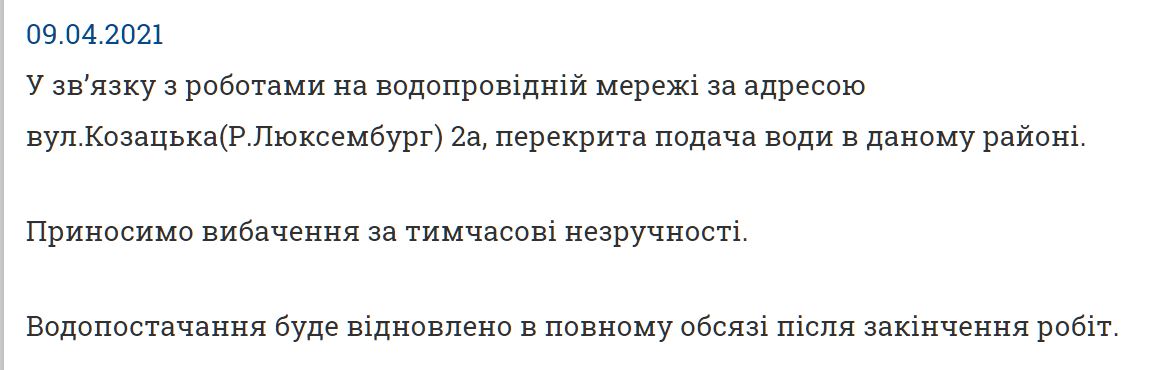 [:ru]В Никополе отключили воду в одном из районов 9 апреля[:ua]У Нікополі відключили воду в одному з районів 9 квітня[:]