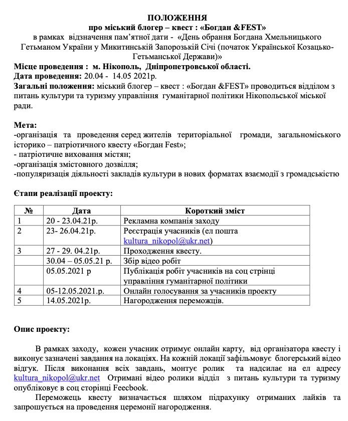 [:ru]В Никополе пройдет блогер-квест «BogdanFest»: как принять участие[:ua]В Нікополі відбудеться блогер-квест «BogdanFest»: як взяти участь[:]
