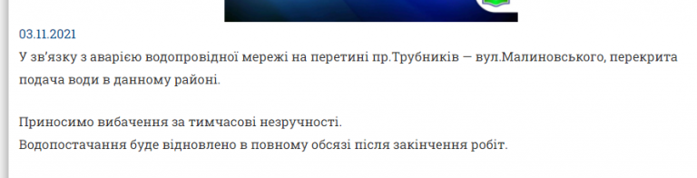[:ru]В Никополе нет воды 3 ноября в одном из районов[:ua]У Нікополі немає води 3 листопада в одному з районів[:]