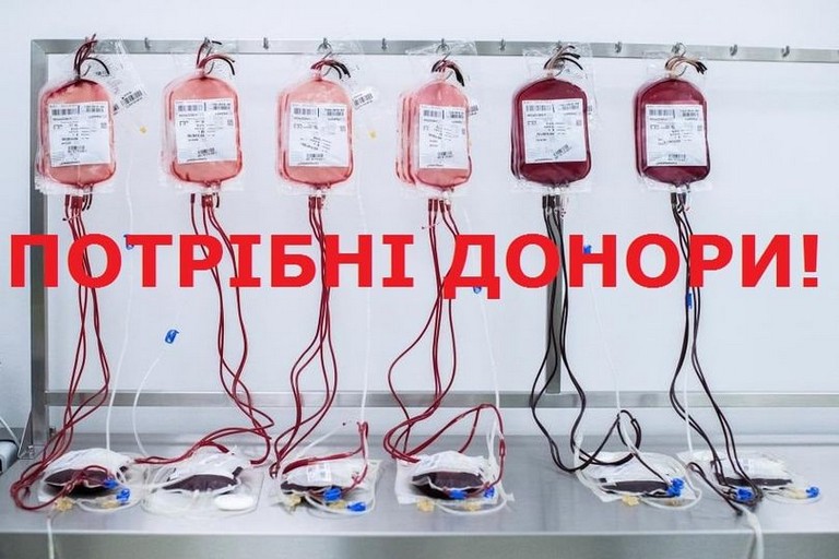 станція переливання крові у нікополі