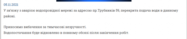 [:ru]В Никополе нет воды 5 ноября в одном из районов[:ua]У Нікополі немає води 5 листопада в одному з районів[:]