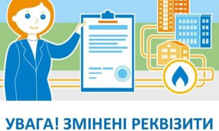 «Днепропетровскгаз» изменил реквизиты