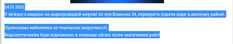 В Никополе нет воды 24 января в одном из районов