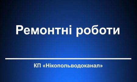 Перекрыта подача воды в одном из районов Никополя