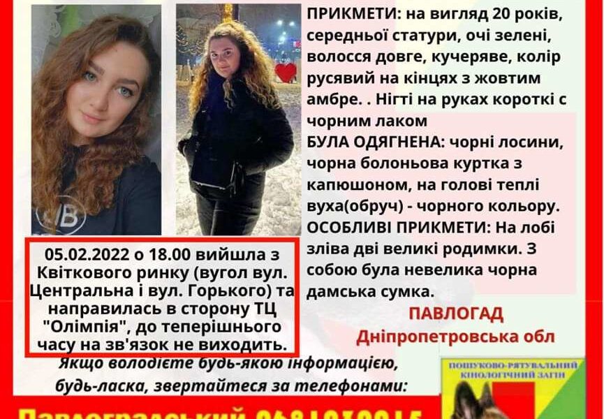 На Дніпропетровщині зниклу дівчину знайшли у кюветі без свідомості через 2 дні
