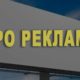 В Никополе распространителей рекламы предупредили о штрафах за нарушения языкового закона