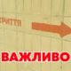 Увага! Важлива інформація щодо укриттів у Нікополі