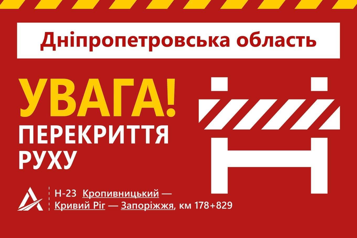 Внимание! Перекрыто движение на трассе Никополь-Кривой Рог на участке Чертомлык-Марьянское