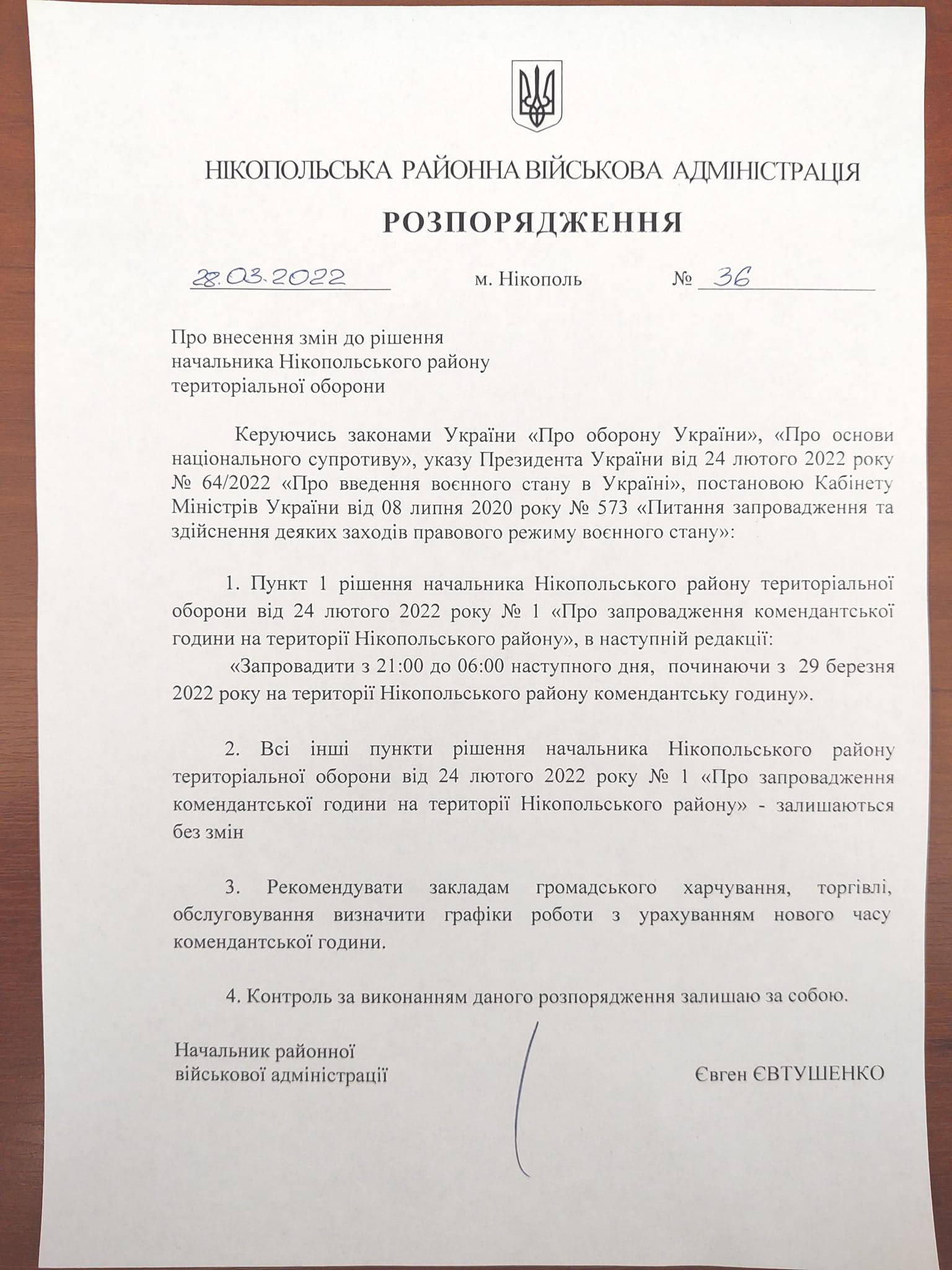 На Дніпропетровщині змінили тривалість комендантської години з 29 березня