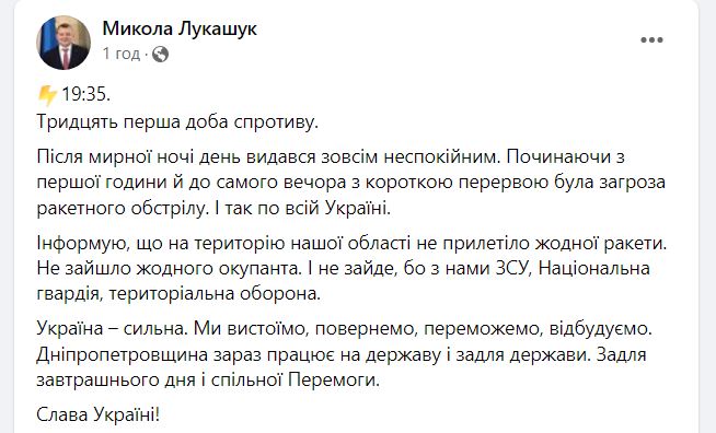 Після мирної ночі день видався неспокійним – Лукашук про ситуацію на Дніпропетровщині 26 березня