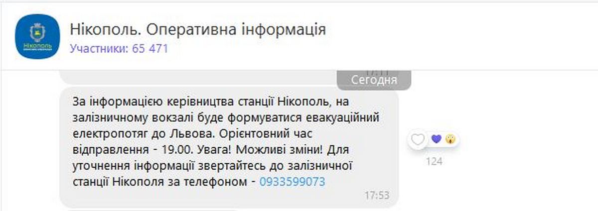 Из Никополя сегодня в 19:00 планируется эвакуационный поезд