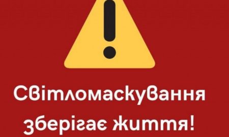 У Нікополі і районі вводиться «світломаскування»: мешканців просять зашторювати вікна