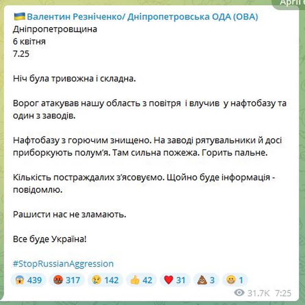 Результати нічних обстрілів Дніпропетровщини і загальна ситуація в області на ранок 6 квітня