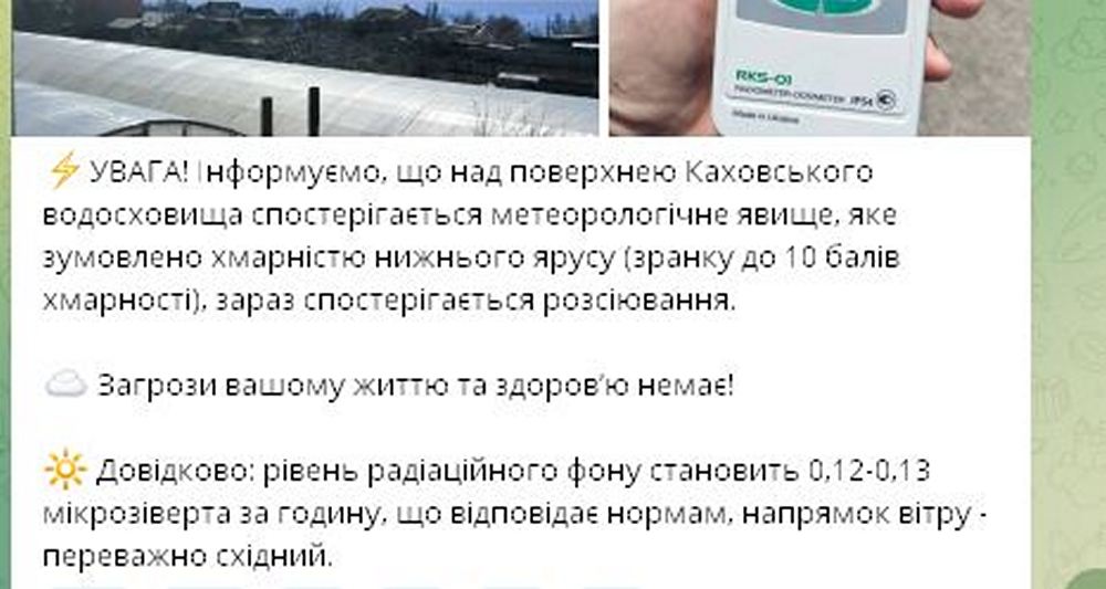  В Никополе объяснили странное явление над Каховским водохранилищем