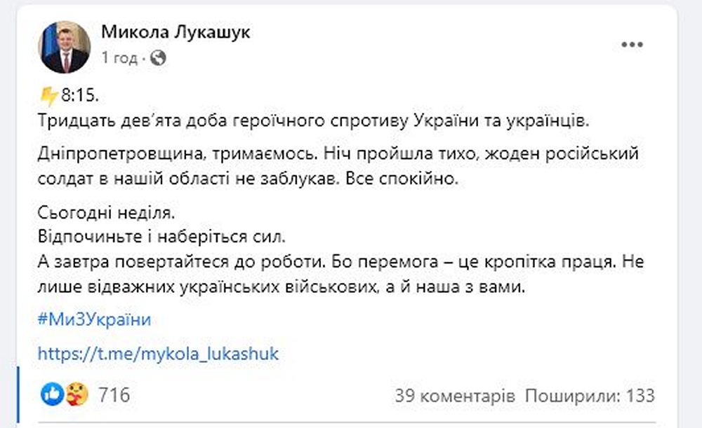 «Жоден окупант не заблукав» - Лукашук про ситуацію на Дніпропетровщині 3 квітня 