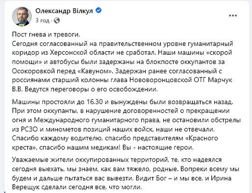 Оккупанты не дали эвакуировать на Днепропетровщину жителей Херсонщины и похитили голову колонны