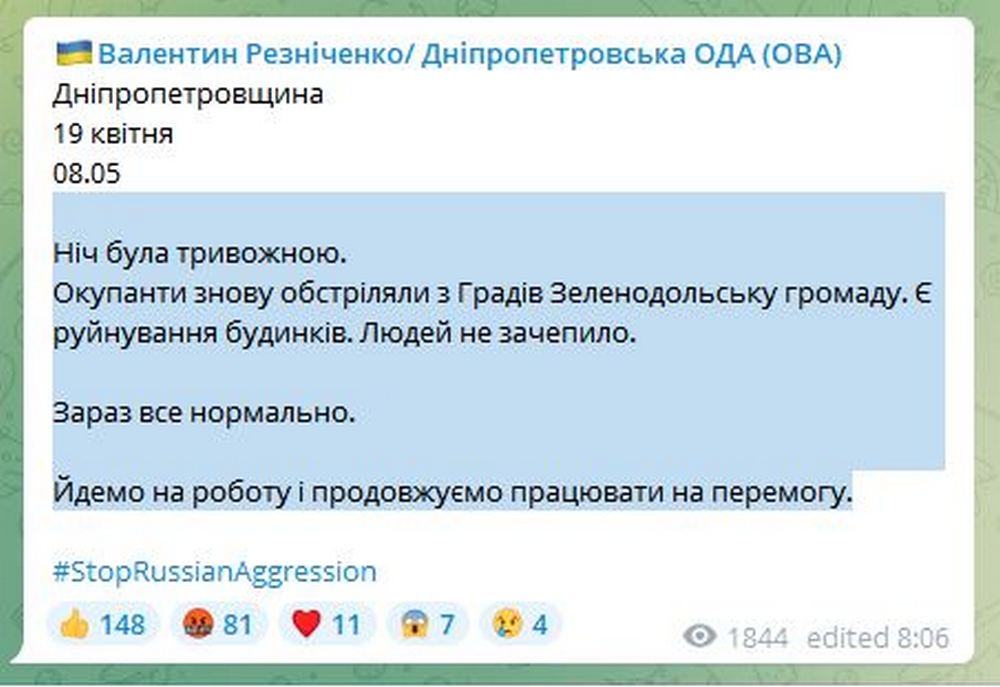 «Ніч була тривожною, є руйнування» - Валенти Резніченко про ніч 19 квітня на Дніпропетровщині
