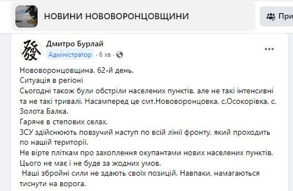 'ВСУ осуществляют ползучее наступление' - что происходит на границе с Днепропетровщиной в Нововоронцовской громаде