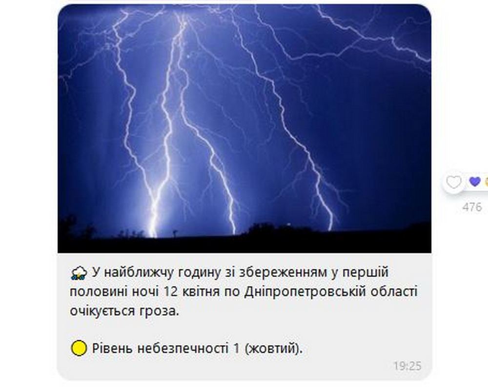 Рівень небезпечності жовтий: на Дніпропетровщині очікується нічна гроза