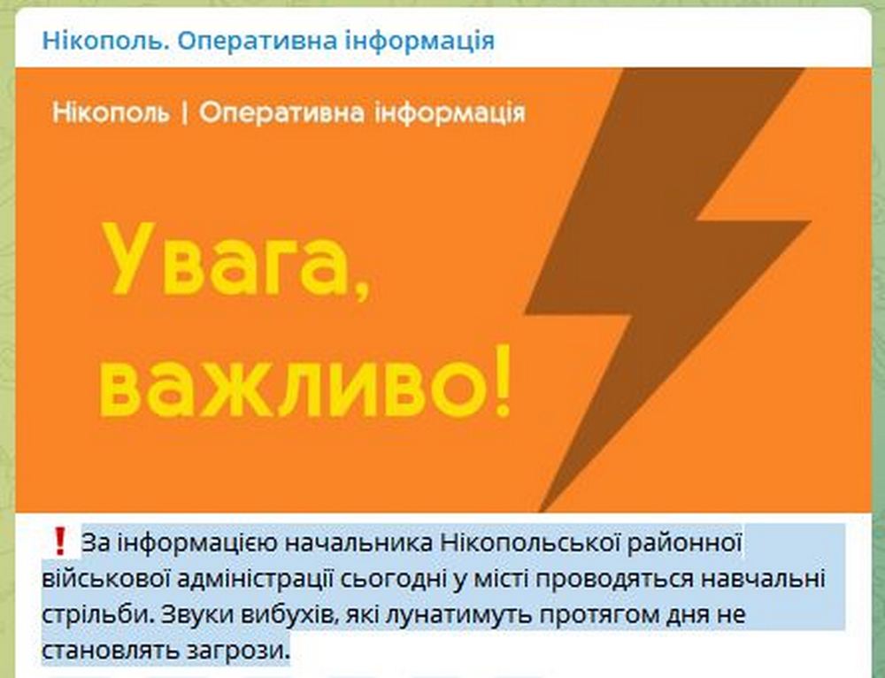 Зберігайте спокій: у Нікополі сьогодні проводяться навчальні стрільби