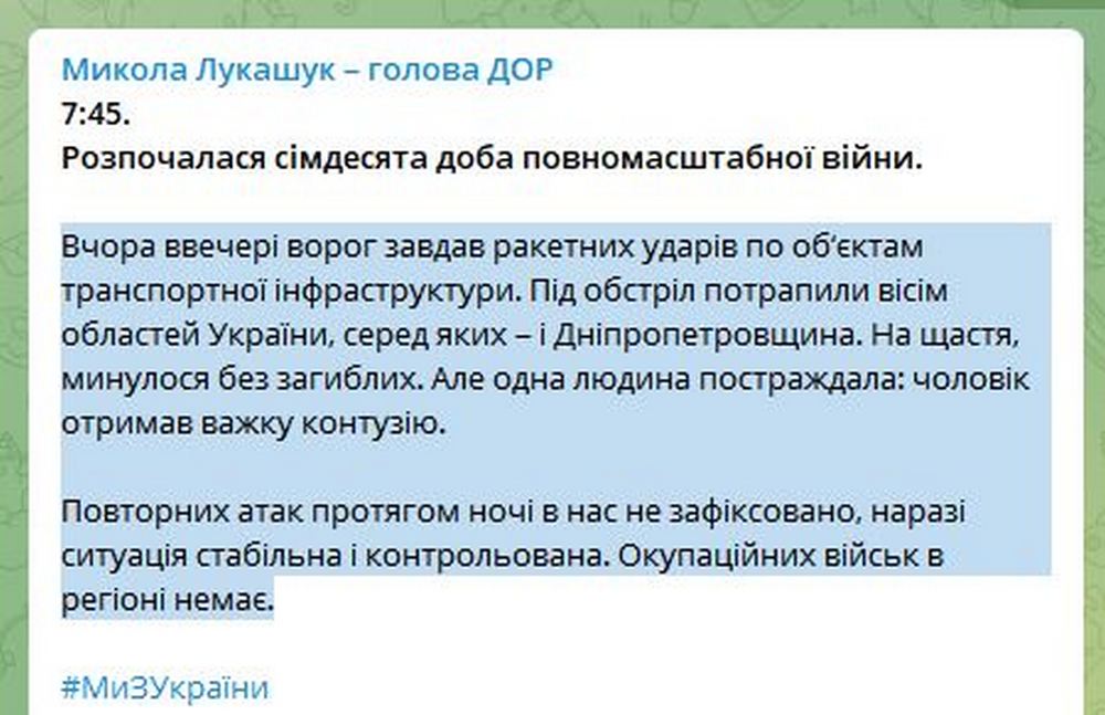 Як пройшла ніч 4 травня на Дніпропетровщині і про наслідки вчорашніх обстрілів, розповіли очільники області