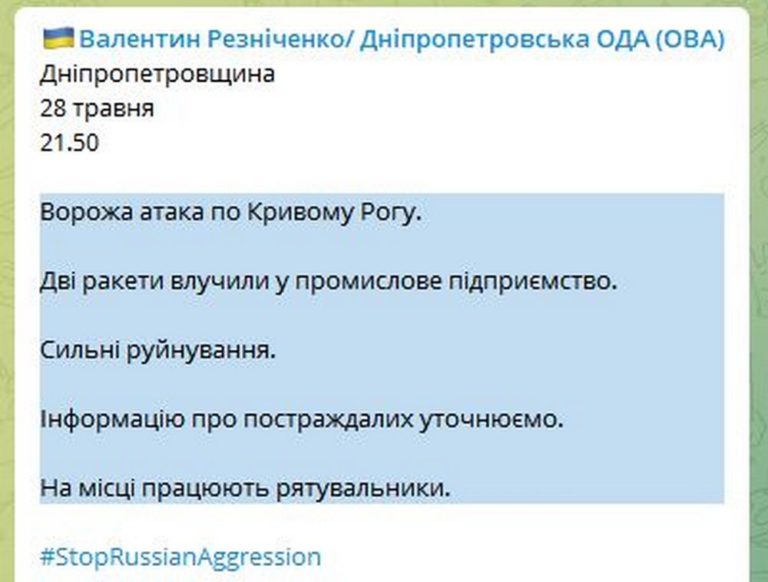 Сильные разрушения: стало известно куда попали российские ракеты в Кривом Роге 28 мая